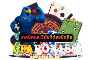 เทคนิคและวินัยที่ต้องยึดถือ